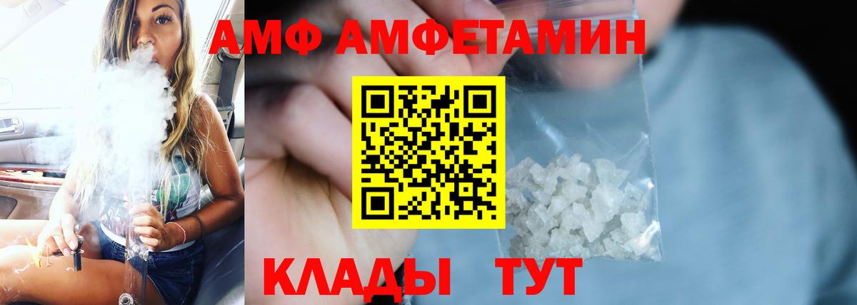 АМФ Розовый  АМФЕТАМИН  Советск  Вход с VPN  АМФЕТАМИН 