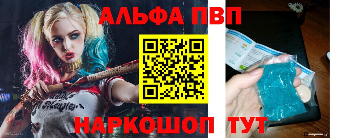 даркнет сайт  A-PVP  Советск  A PVP мука  Вход с VPN  A-PVP VHQ  Alpha-PVP VHQ 