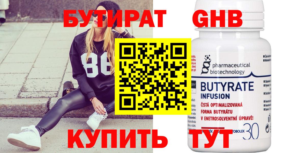 БУТИРАТ жидкий экстази Советск