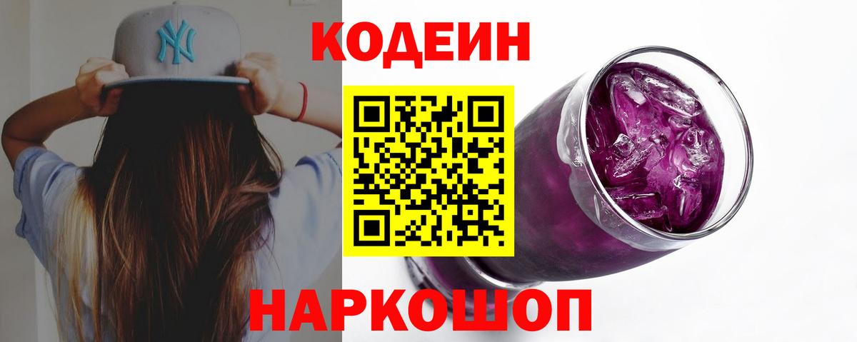 Кодеин напиток Lean (лин) Советск