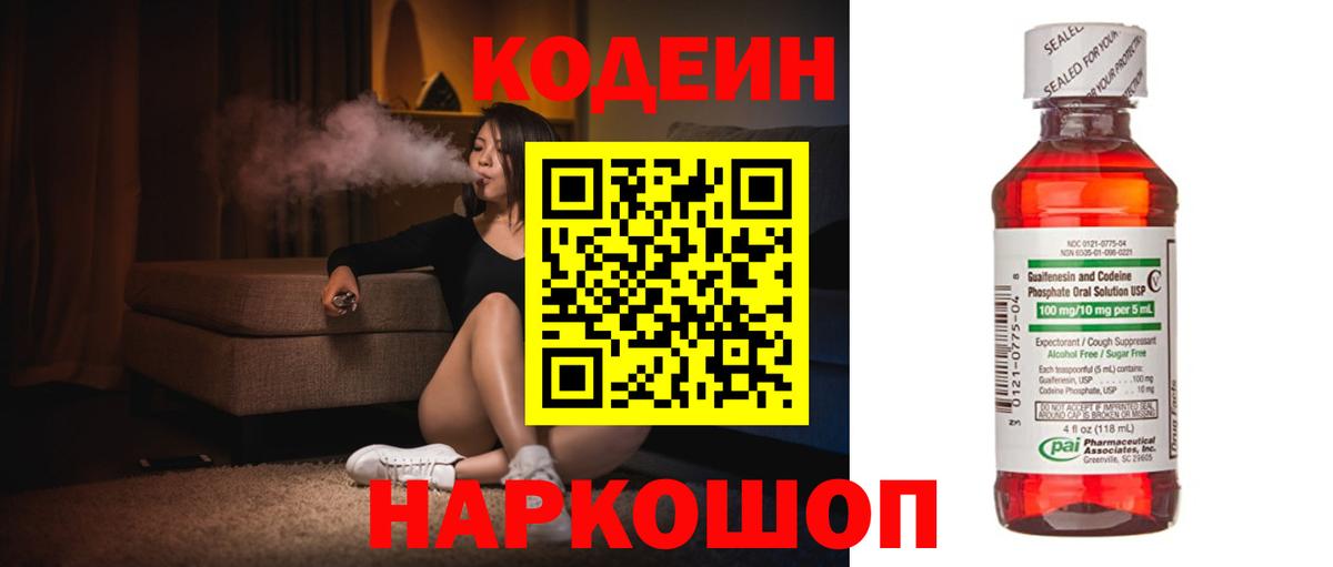 Кодеиновый сироп Lean Purple Drank  Вход с VPN  Советск  Кодеин напиток Lean (лин) 