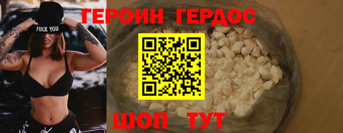 ГЕРОИН  Героин герыч  Вход с VPN  Советск 