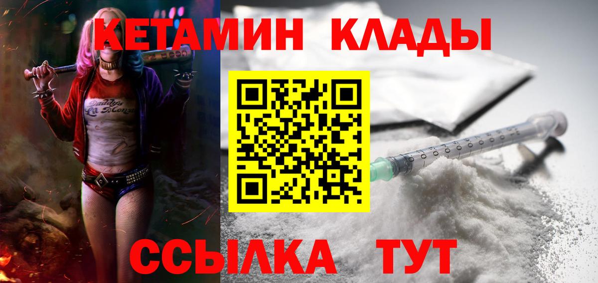 Кетамин VHQ Советск