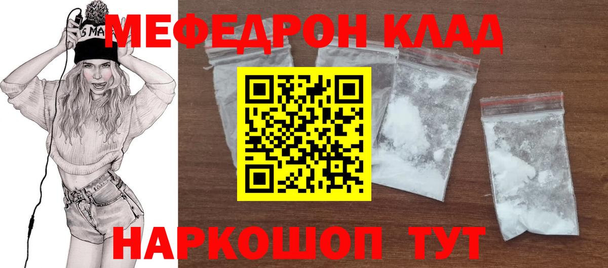 Мефедрон мука Советск