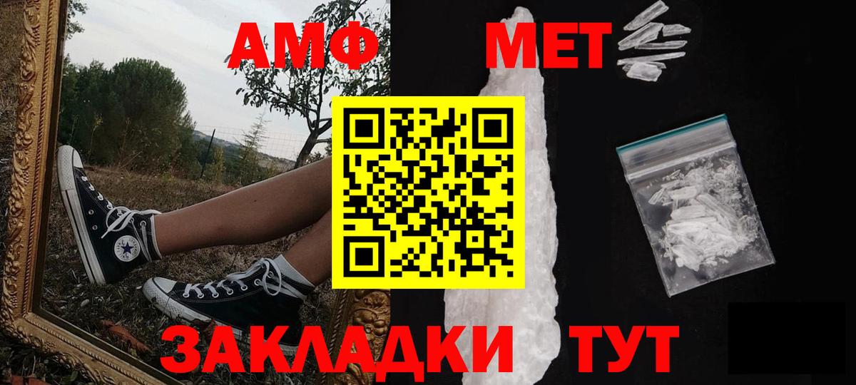 МЕТАМФЕТАМИН пудра Советск